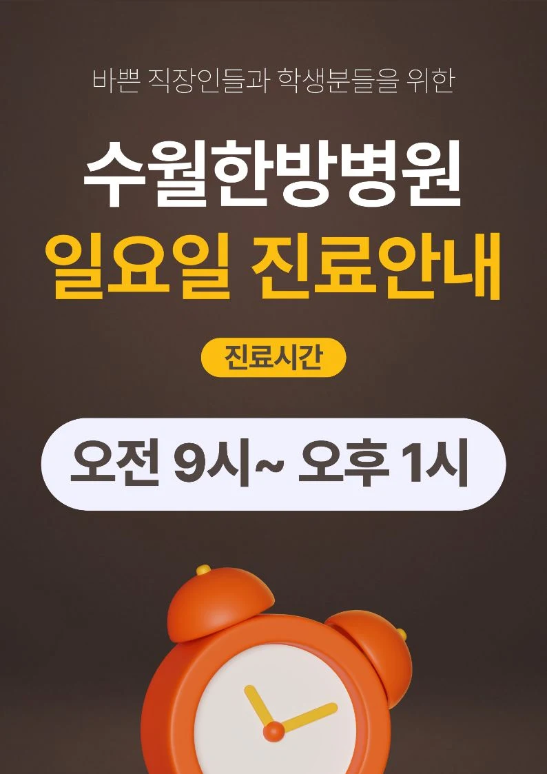 일요일 진료안내