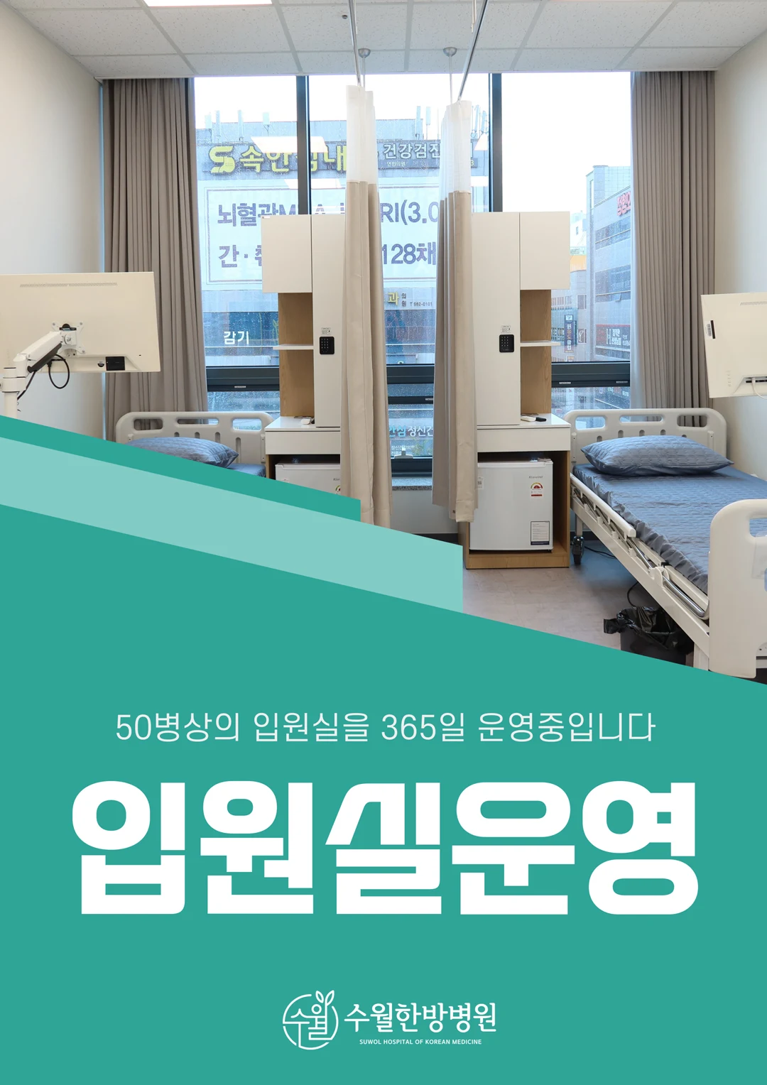 입원치료