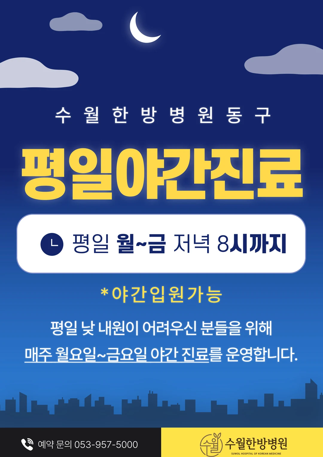 야간진료